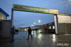 Рынок Фермерский в Кременкуле. Челябинск, рынок, фермерский рынок