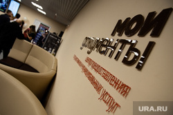 Торжественное открытие филиала Многофункционального центра предоставления государственных и муниципальных услуг (МФЦ). Екатеринбург, многофункциональный центр, мои документы, мфц