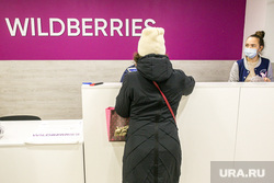 Пункт выдачи Wildberries. Тюмень, интернет-магазин, wildberries, вайлдберриз, marketplace, маркетплейс