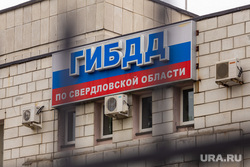 Прощания с Юрием Дёминым у ГИБДД по Свердловской области. Екатеринбург, гибдд по свердловской области