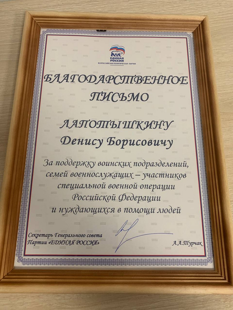 Письмо подписано секретарем генсовета партии Андреем Турчаком
