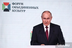 Форум объединенных культур. Санкт-Петербург, путин владимир