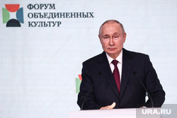 Форум объединенных культур. Санкт-Петербург, путин владимир