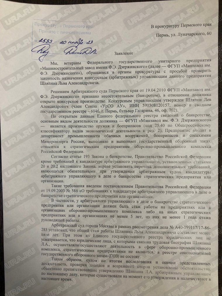 Коллективное обращение ветеранов ЗиД в прокуратуру Пермского края направлено 20 ноября