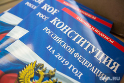 Клипарт. Магнитогорск, конституция рф