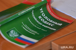 Суд над Усковым Валерием. Челябинск, уголовный кодекс