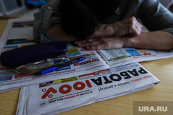 Клипарт на тему безработицы. Курган
