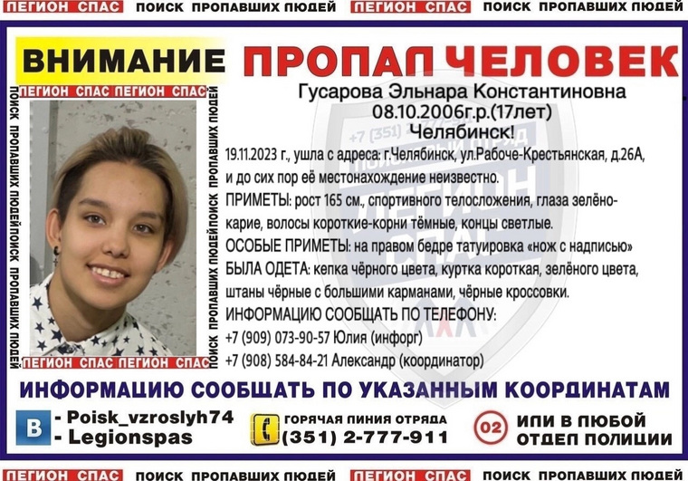 Девушку ищут с 19 ноября