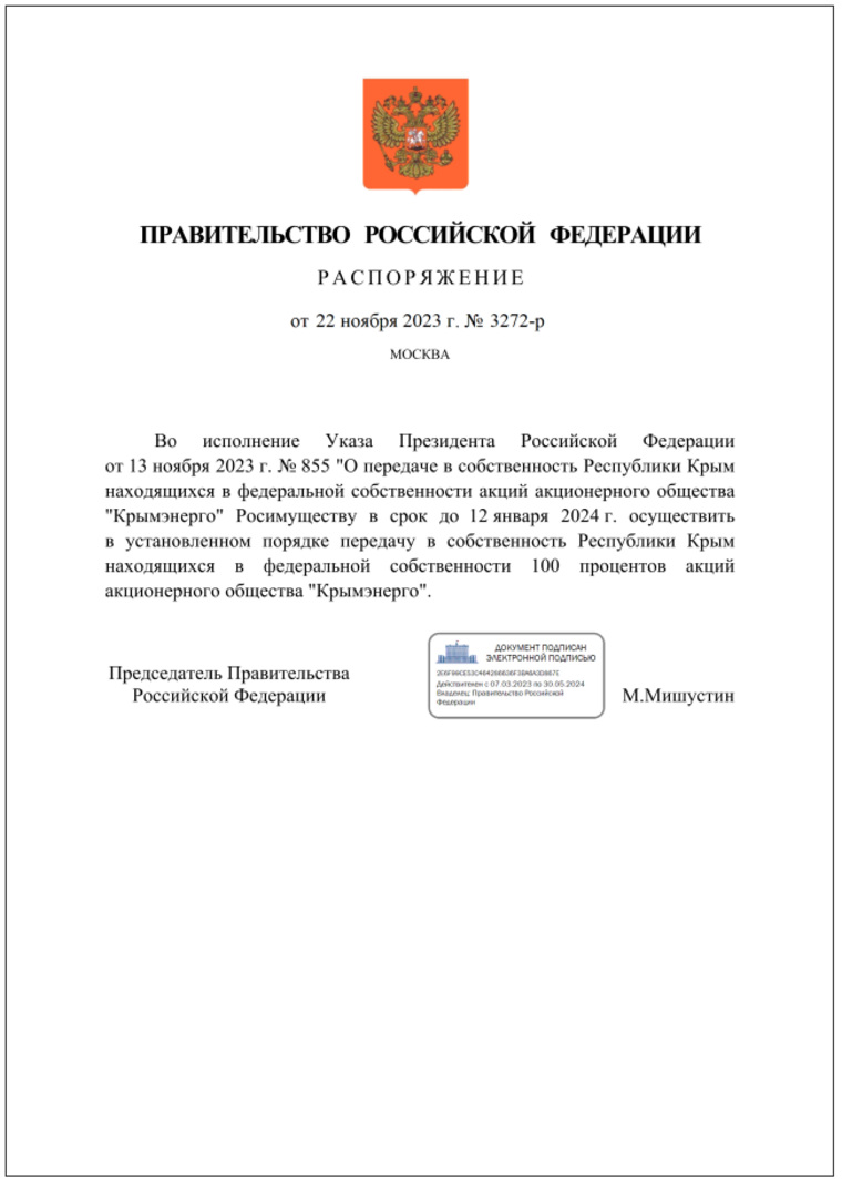 Правительство передало «Крымэнерго» в собственность Крыма — документ