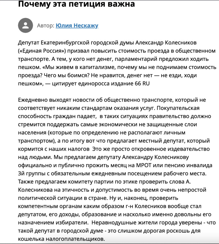 Обращение автора петиции