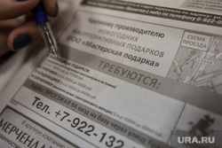 Клипарт по теме Безработица. Екатеринбург, безработица, поиск работы, объявления, вакансии, газета
