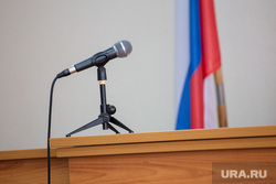 Эдуард Мансуров в Орджоникидзевском районном суде. Екатеринбург, микрофон, судебное заседание, суд, триколор, флаг россии