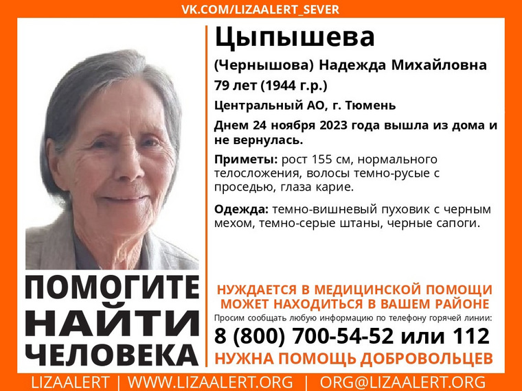 Женщина ушла из дома днем 24 ноября