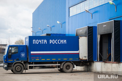 Екатеринбургский магистральный сортировочный центр Почты России. Екатеринбург, машина, почта россии, автомобиль, доставка писем