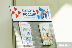 Ярмарка вакансий, рынок труда. Челябинск, трудоустройство, работа, безработица, рабочие места, работодатель, рынок труда, ярмарка вакансий