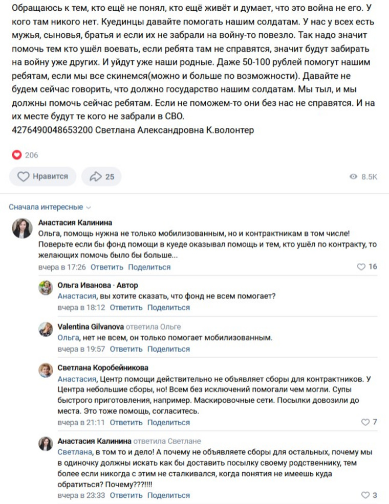 Жительницы Куеды обвинили Центр помощи мобилизованным в нежелании помогать контрактникам