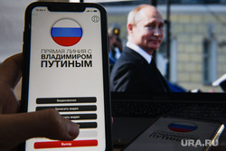 Приложение Прямая линия с Владимиром Путиным. Екатеринбург, путин на экране, приложение прямая линия, прямая линия с владимиром путиным