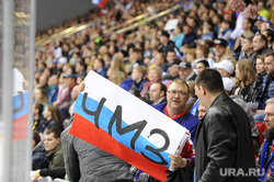 Чемпионат мира по хоккею среди юниоров U18. Матч сборная России - сборная США. Челябинск, чмз, болельщики