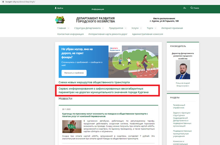 Мэрия Кургана установила сервис по нарушениям грузоперевозок