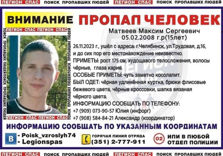В Челябинске 26 ноября пропал 15 летний подросток