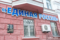 Виды города, зима. Тюмень, единоросы, единая россия, единая россия тюмень