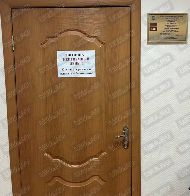 Табличка исчезла с дверей кабинета начальника отдела кадров мэрии Пыть-Яха Яны Каримовой