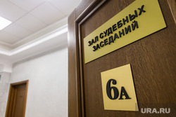 Судебный процесс по банде похитителей. Екатеринбург, свердловский областной суд, зал судебных заседаний