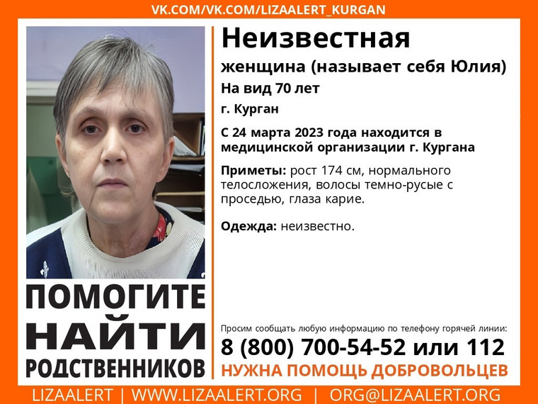 Поисковики разыскивают родственников женщины