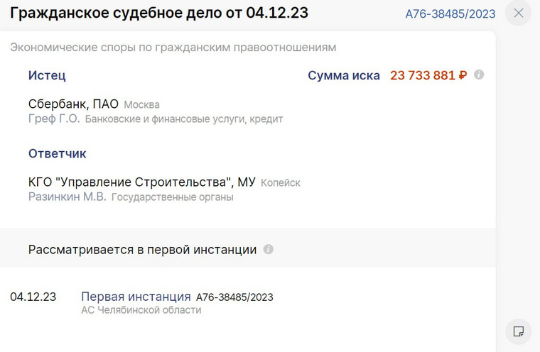 Иск о взыскании более 23 миллионов рублей Сбербанк подал в арбитражный суд Челябинской области