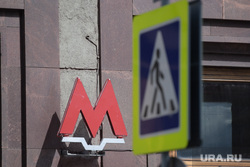 Клипарт. Москва, метрополитен, метро