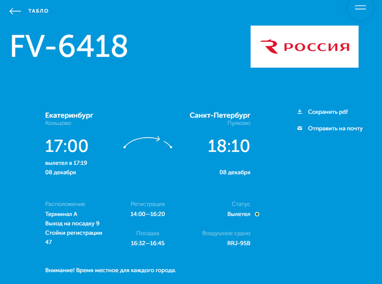 Самолет летел из Екатеринбурга в Санкт-Петербург