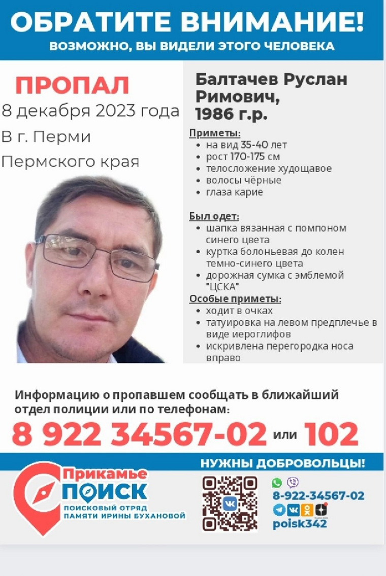 О местонахождении мужчины ничего не известно с 8 декабря