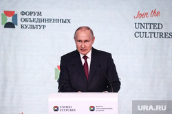 Форум объединенных культур. Санкт-Петербург, путин владимир