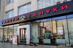 Тануки. Екатеринбург, тануки