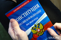 Клипарт на тему Конституции Российской Федерации. Курган, конституция рф, закон, законы рф, конституция российской федерации