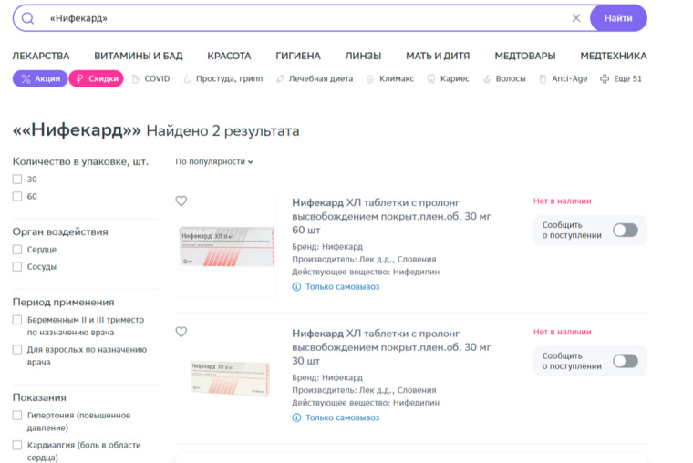 Препарат отсутствует в свердловских аптеках несколько месяцев