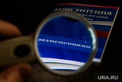 Конституция Российской Федерации с изменениями на 2020 год. Клипарт. Екатеринбург, конституция рф, закон, законы рф, конституция российской федерации