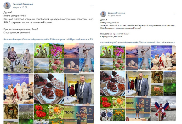 Слева — первоначальный вид поздравления ямальцев депутатом. Фотография мужчины и девушки с оленями и чумом была удалена спустя сутки.