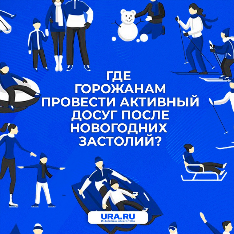 В зимние каникулы для челябинцев будут работать катки и спортивные центры
