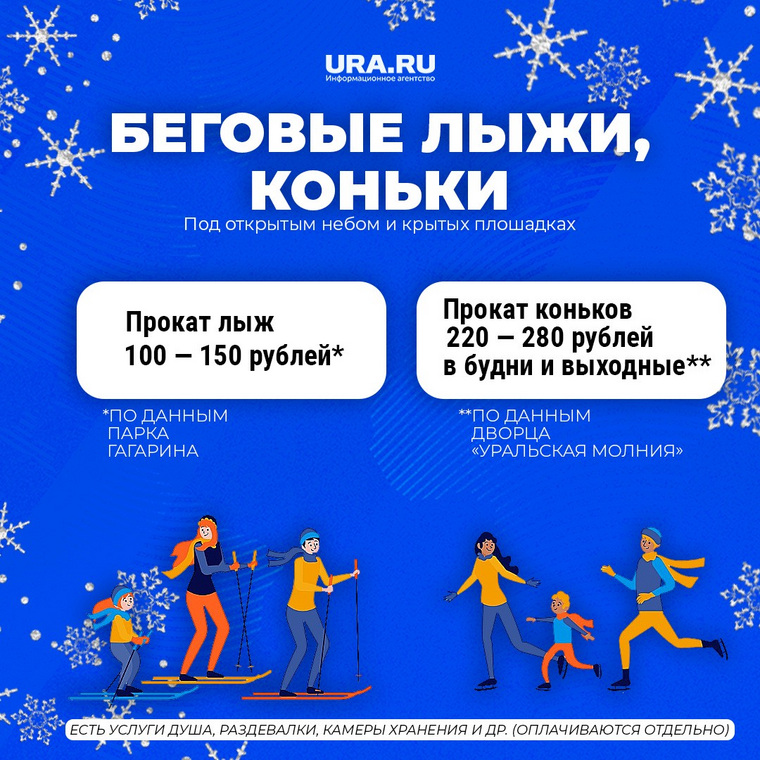 В «Уральской молнии» за дополнительную плату можно воспользоваться услугами душа, раздевалки, камеры хранения