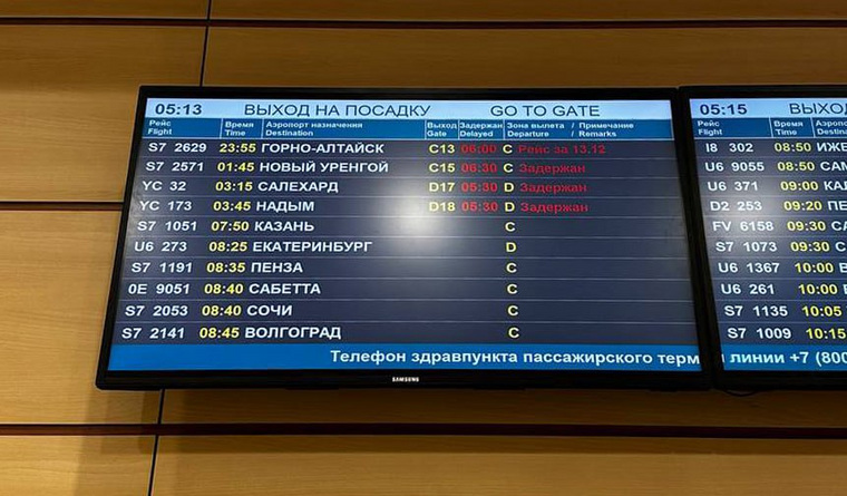 Табло вылета рейсов в аэропорту Домодедово