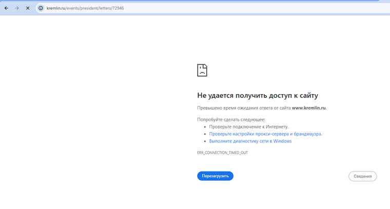 Скриншот страницы официального сайта Кремля