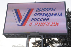 Выборы 2023. Заседание, посвященное 30-летию избирательной системы РФ. Челябинск, выборы президента, медиаэкран