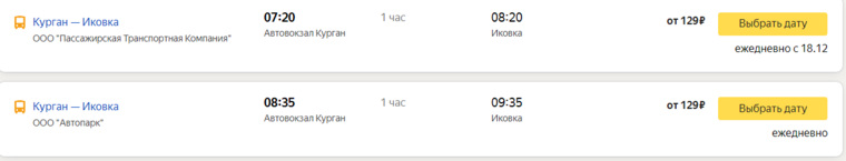 Рейс «Курган-Иковка» будет отправляться в 07:20 с 18 декабря 2023 года