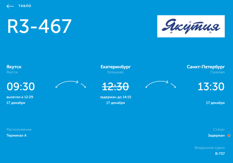 Купить Авиабилет Екатеринбург Якутск