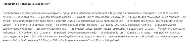 Аналитики раскрыли, какие продукты входят в «новогоднюю корзину»