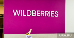Wildberries, Вайлдберриз. Челябинск, wildberries, вайлдберриз, пункт выдачи заказов, интернет магазин, пвз, точка выдачи