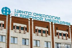 Алексей Текслер на объезде по проблемным дорогам. Челябинск , онкоцентр, центр онкологии и ядерной медицины
