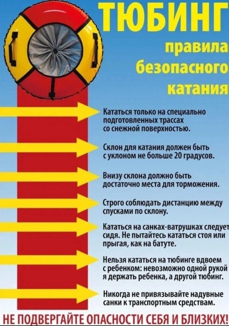 Развлекаясь, нужно помнить о безопасности
