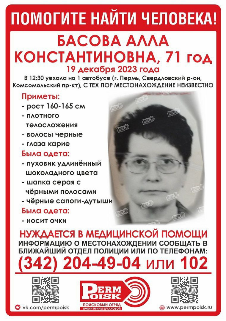 Женщина пропала днем 19 декабря